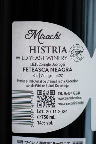 ミラキ・フェテアスカ・ネアグラ 2022年 / Mirachi Feteasca Neagra 2022