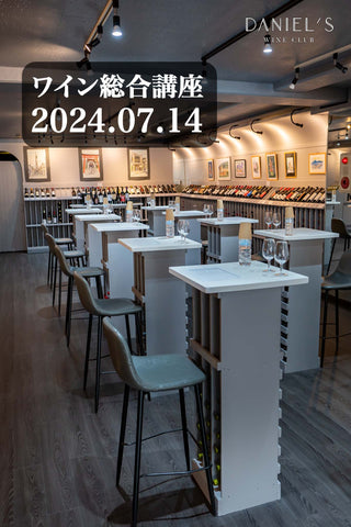 2024.07.14 [Comprehensive wine course - Lesson 12: Sparkling wine] Honmoku / 16:00~17:30 / Guest reception at 15:45~