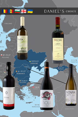 [5%OFF] The World's Oldest Wine Region: Exploring the Charms of the Black Sea / Indigenous grapes only / 5-Bottle Bundle