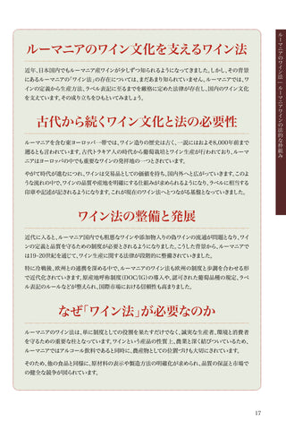 ルーマニアワイン法 完全ガイドブック | 正しい知識が、最良の一本を選ばせる | デジタルダウンロード版 (PDF)